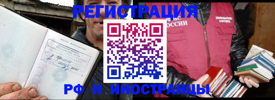 прописка для работы в Богородицке