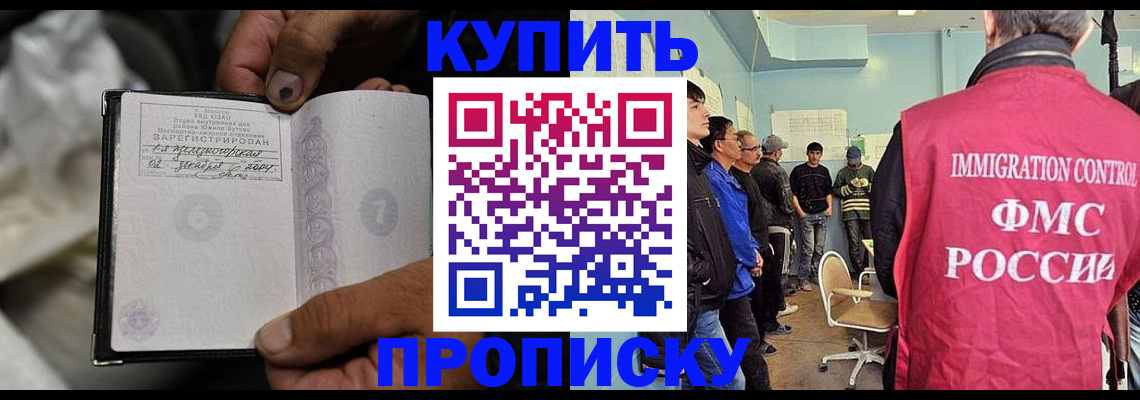прописка иностранных граждан в Богородицке
