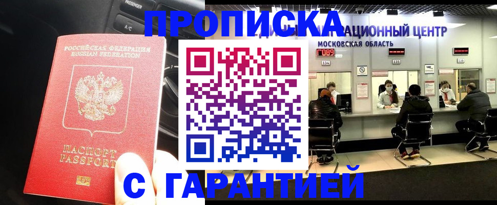 прописка паспорт в Богородицке