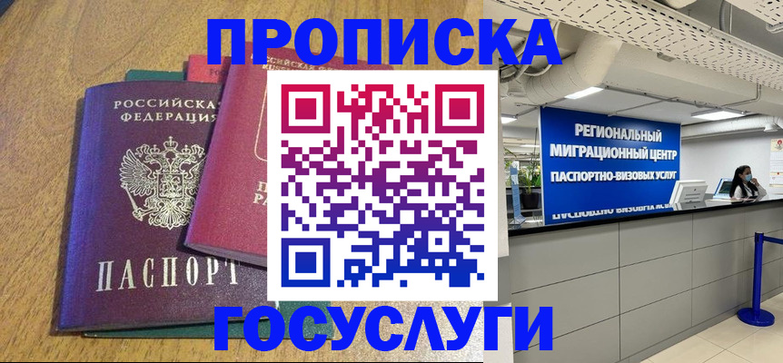 временная регистрация для школы в Богородицке