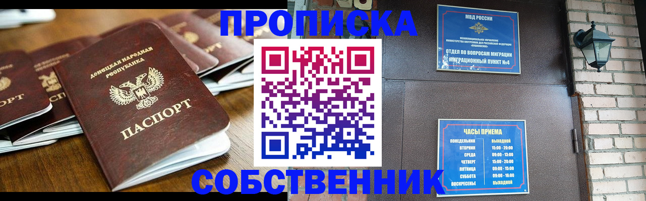 прописка штамп в Богородицке